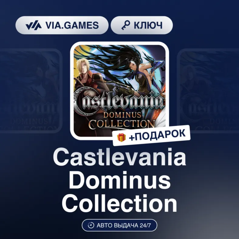 Castlevania Dominus Collection (Steam Ключ) Европейский Союз + ПОДАРОК - irongamers.ru