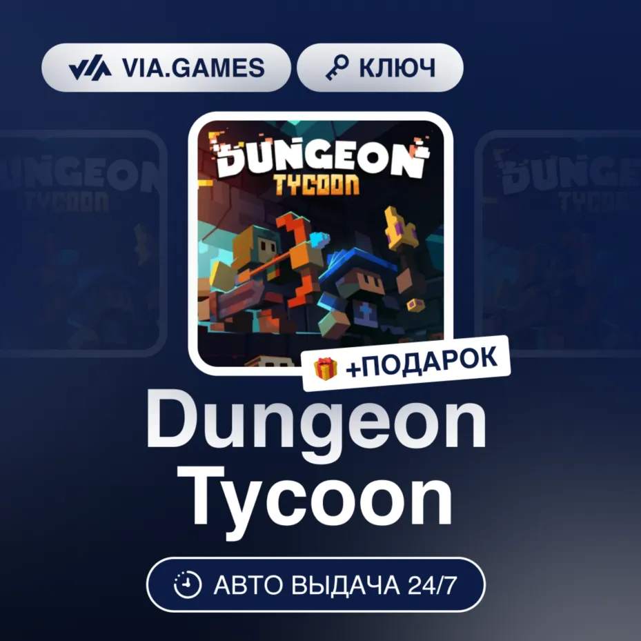 Dungeon Tycoon (Steam Ключ) РФ-СНГ-МИР + ПОДАРОК