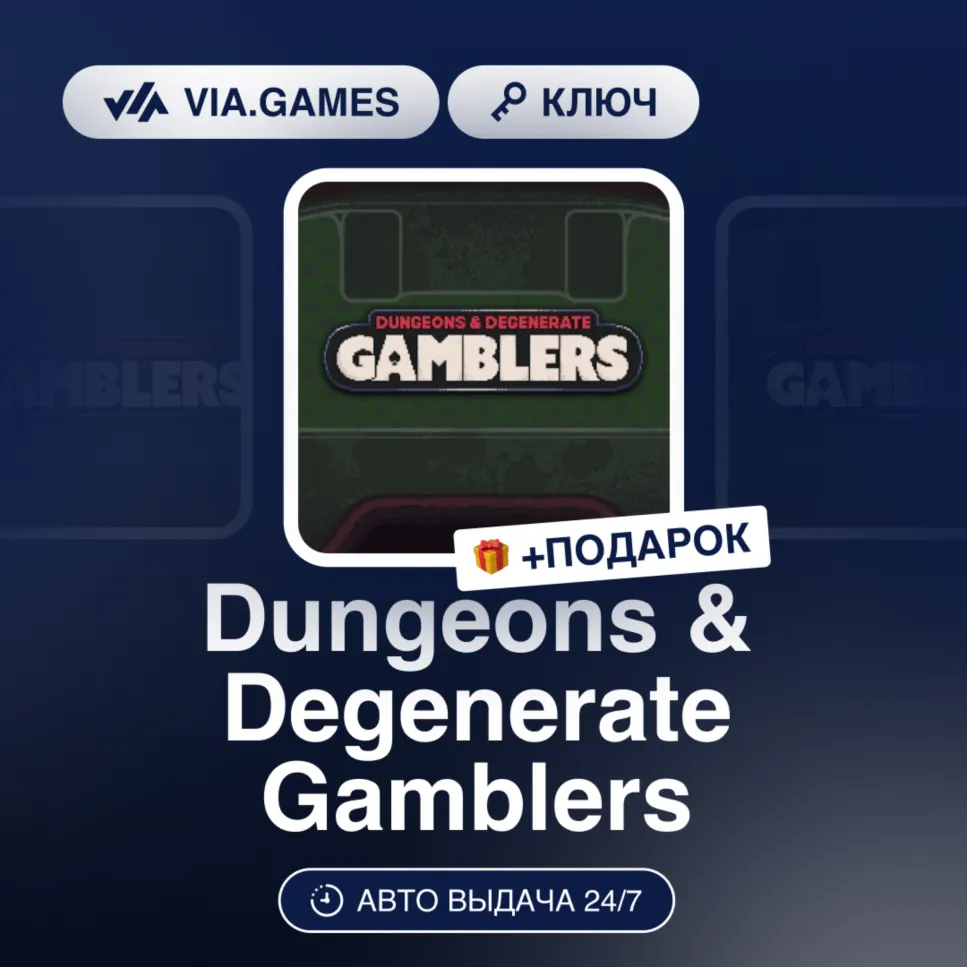 Dungeons & Degenerate Gamblers (Steam Ключ) МИР (БЕЗ РФ-РБ-СНГ) + ПОДАРОК