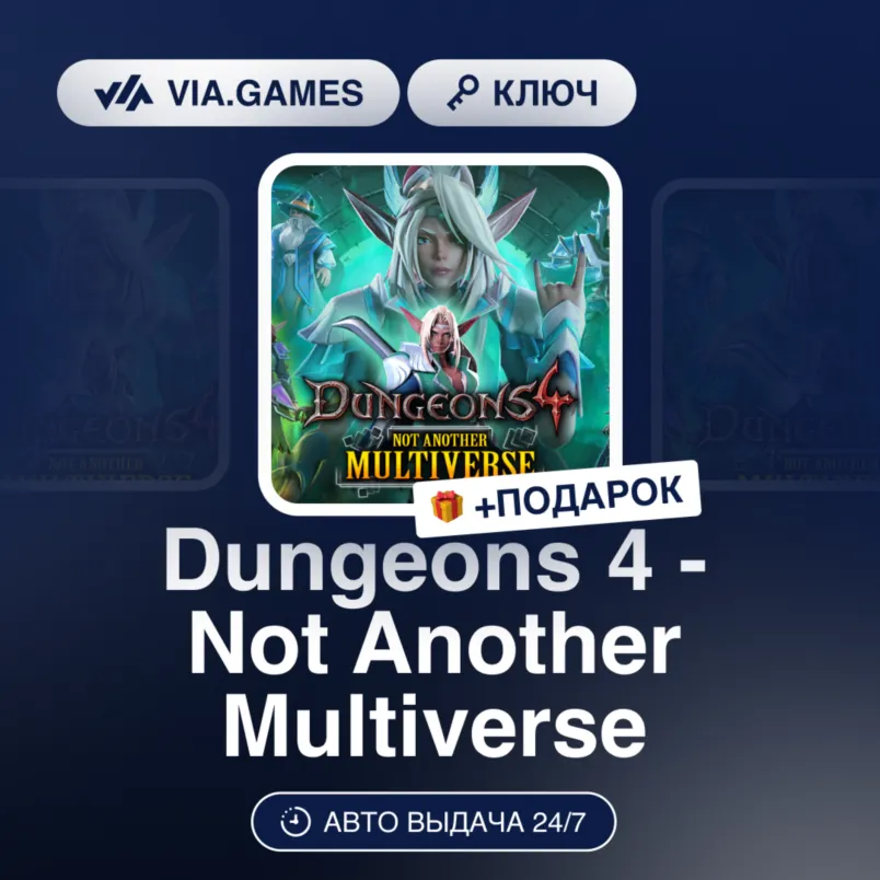 Dungeons 4 - Not Another Multiverse DLC (Steam Ключ) РФ-СНГ-МИР + ПОДАРОК