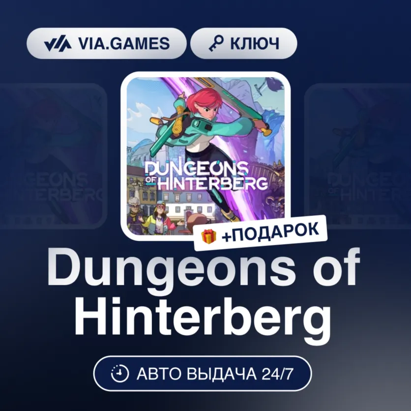 Dungeons of Hinterberg (Steam Ключ) РФ-СНГ-МИР + ПОДАРОК