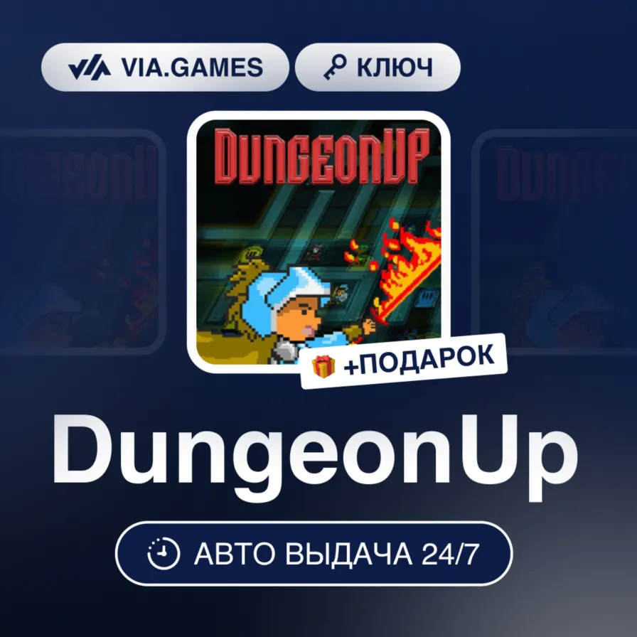 DungeonUp (Steam Ключ) РФ-СНГ + ПОДАРОК