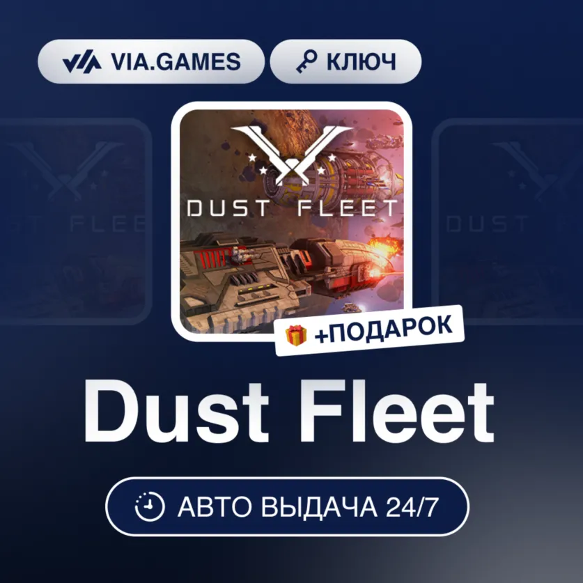 Dust Fleet (Steam Ключ) РФ-СНГ-МИР + ПОДАРОК