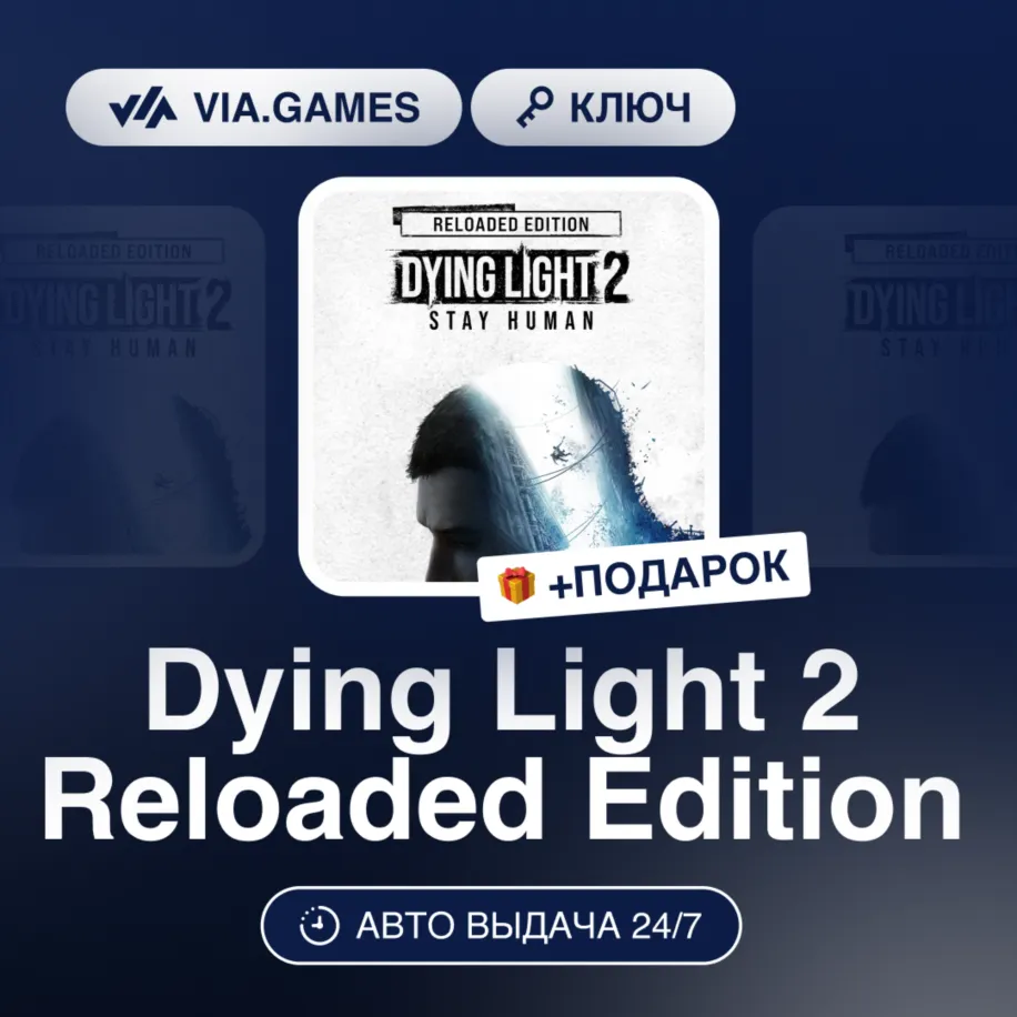 Dying Light 2 Reloaded Edition (Steam Ключ) Европейский Союз + ПОДАРОК - irongamers.ru