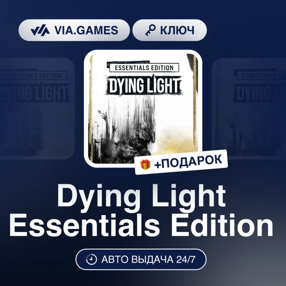 Dying Light Essentials Edition (Steam Ключ) Европейский Союз + ПОДАРОК