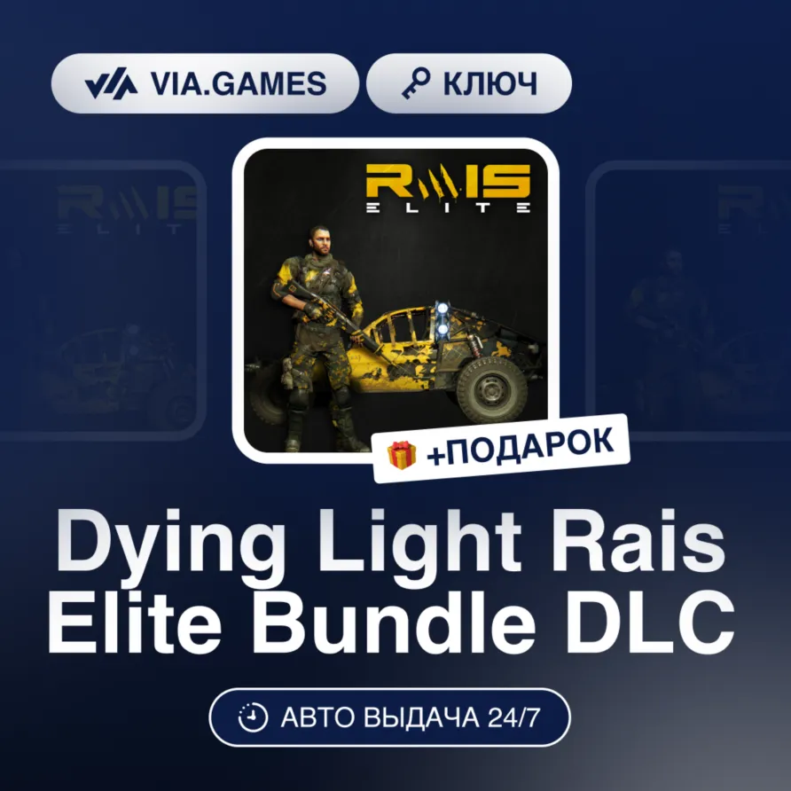 Dying Light Rais Elite Bundle DLC (Steam Ключ) РФ-СНГ-МИР + ПОДАРОК