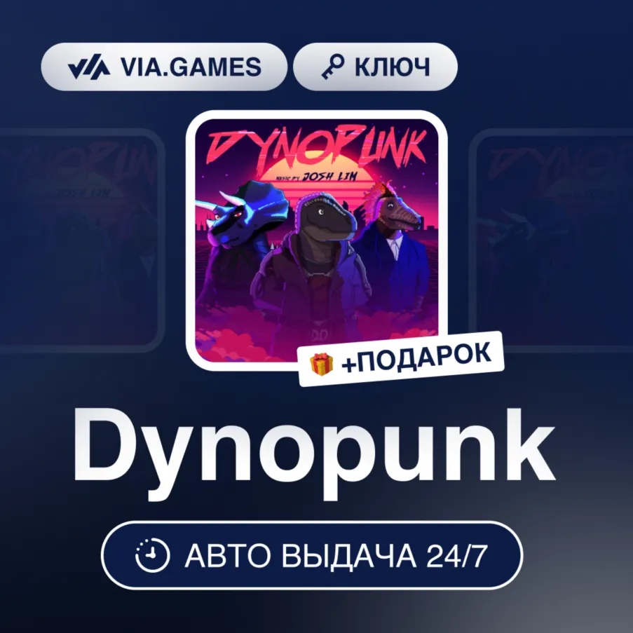 Dynopunk (Steam Ключ) МИР(Не все страны) + ПОДАРОК