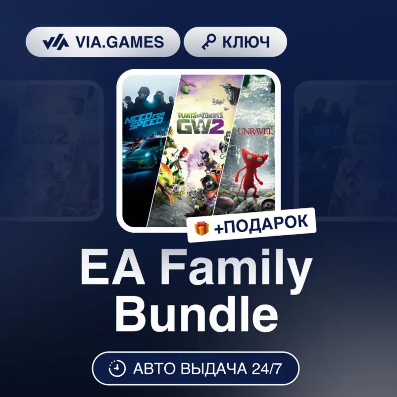EA Family Bundle (Xbox Ключ) АРГЕНТИНА + ПОДАРОК - irongamers.ru