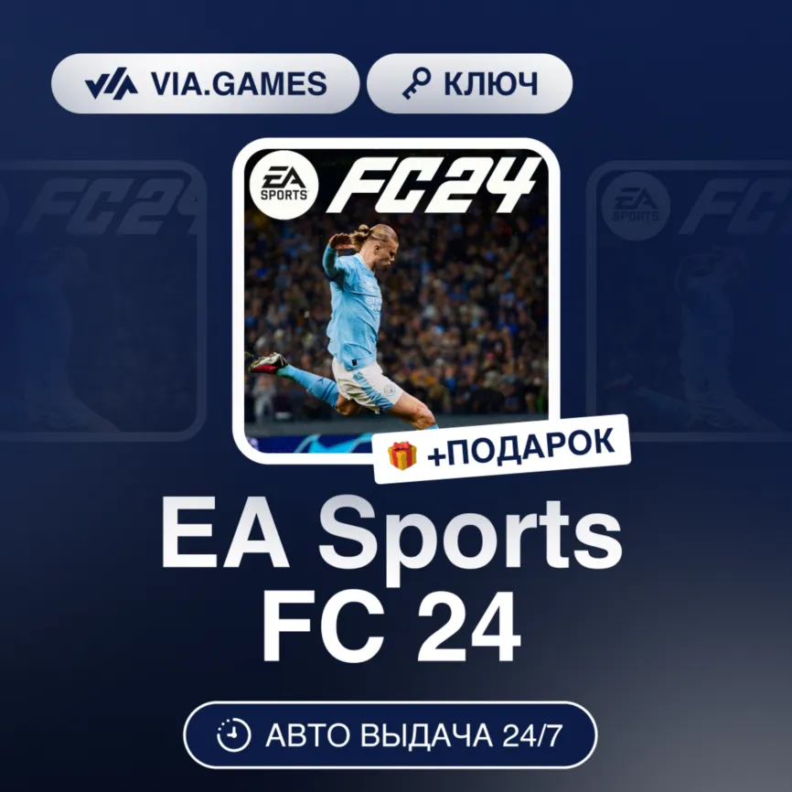 EA Sports FC 24 (XBOX One Ключ) Европейский Союз + ПОДАРОК - irongamers.ru