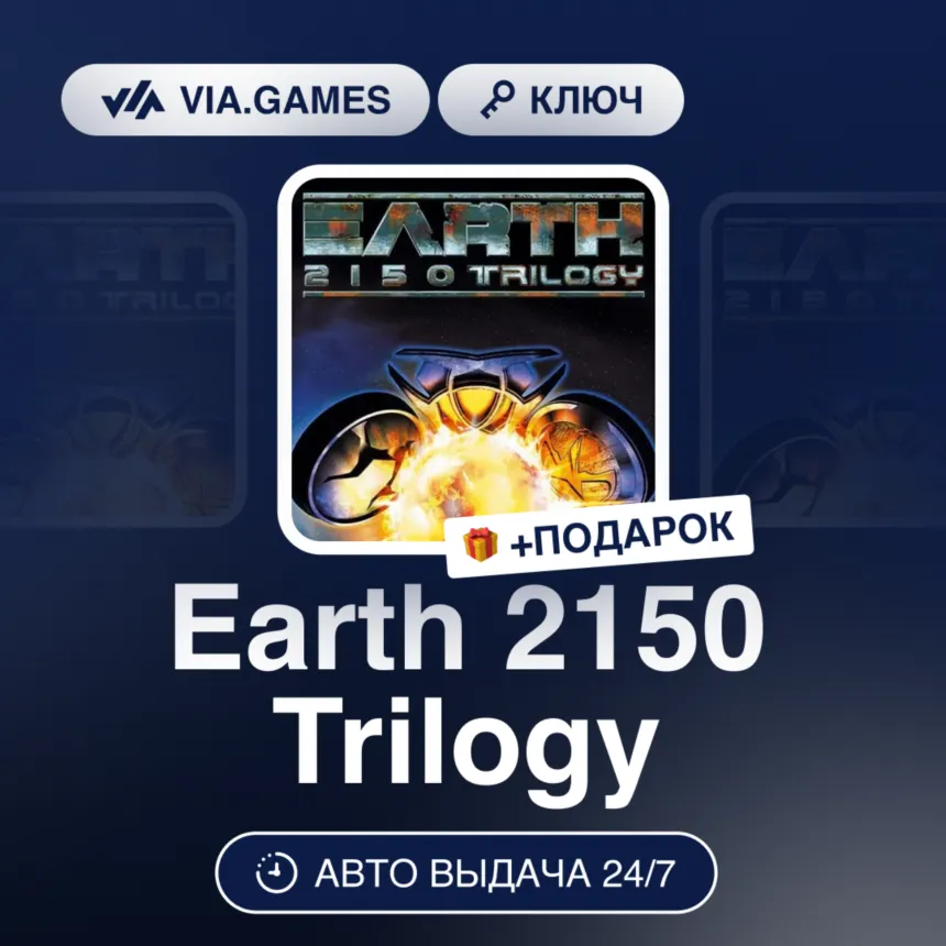 Earth 2150 Trilogy (Steam Ключ) РФ-СНГ + ПОДАРОК