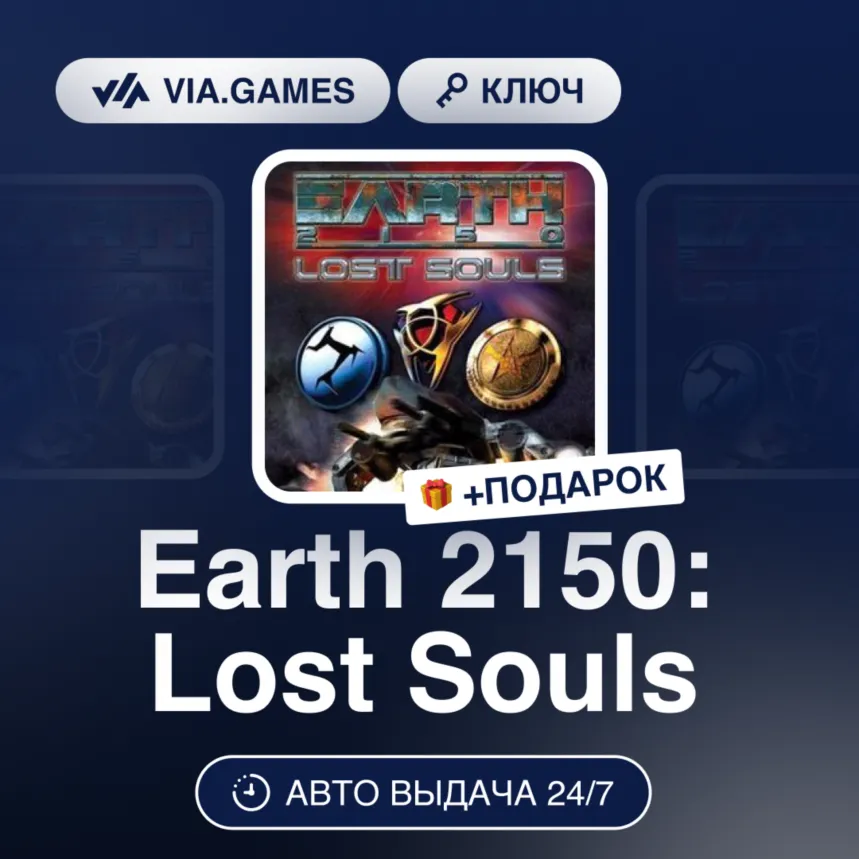 Earth 2150: Lost Souls (Steam Ключ) РФ-СНГ + ПОДАРОК