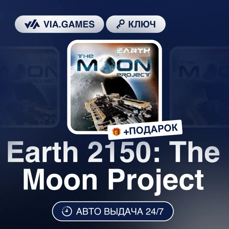 Earth 2150: The Moon Project (Steam Ключ) РФ-СНГ + ПОДАРОК