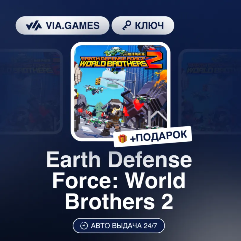Earth Defense Force: World Brothers 2 (Steam Ключ) РФ-СНГ-МИР + ПОДАРОК