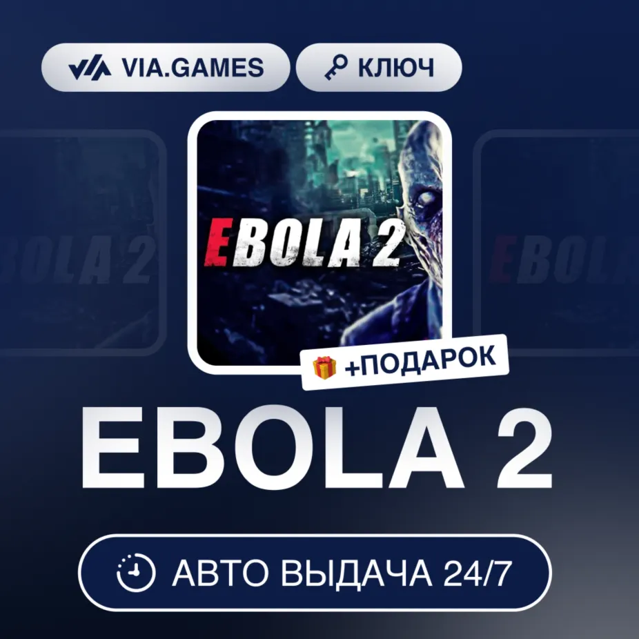 EBOLA 2 (Steam Ключ) РФ-СНГ-МИР + ПОДАРОК