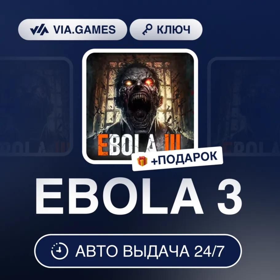 EBOLA 3 (Steam Ключ) РФ-СНГ-МИР + ПОДАРОК