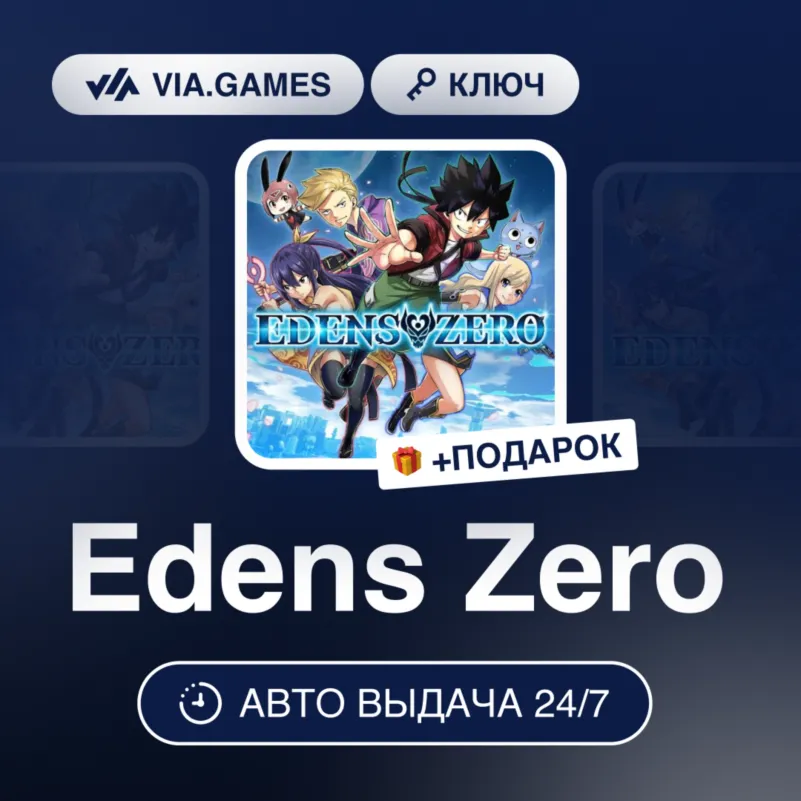 Edens Zero (Steam Ключ) Европейский Союз + ПОДАРОК