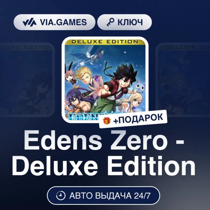 Edens Zero - Deluxe Edition (Steam Ключ) Европейский Союз + ПОДАРОК