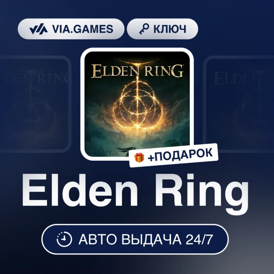 Elden Ring (Steam Ключ) США + ПОДАРОК - irongamers.ru