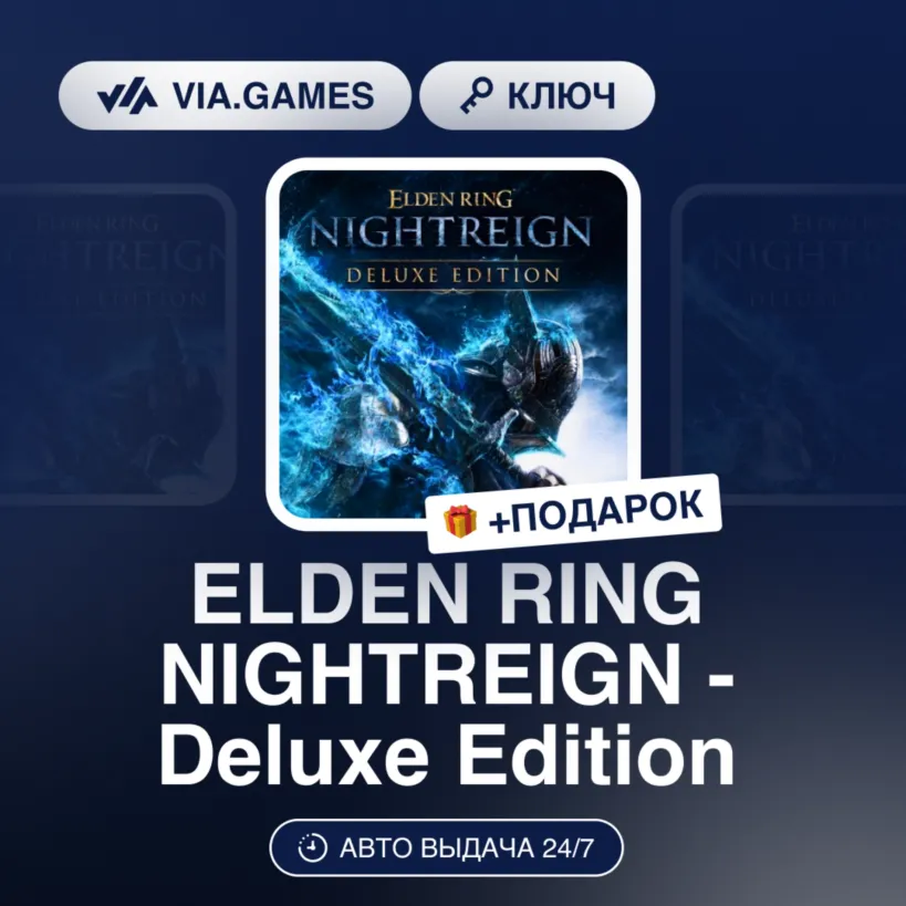 ELDEN RING NIGHTREIGN - Deluxe Edition (Steam Ключ) РФ-СНГ + ПОДАРОК - irongamers.ru