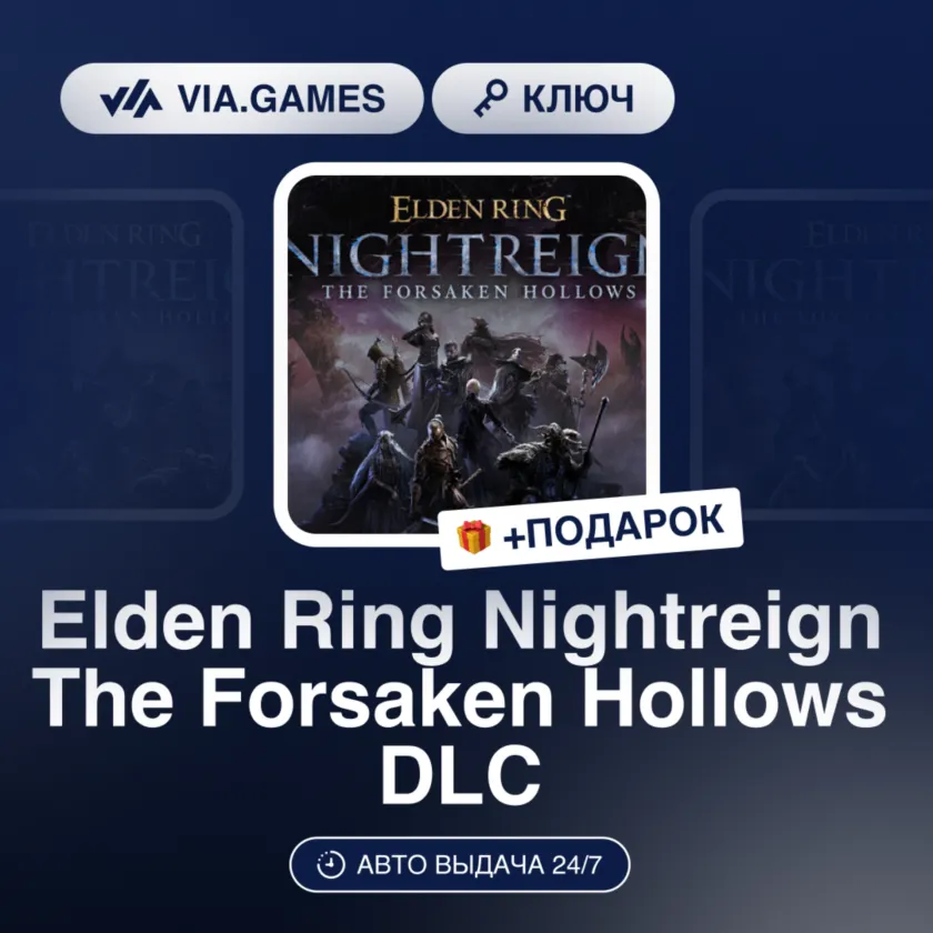 ELDEN RING NIGHTREIGN: The Forsaken Hollows (Steam Ключ) РФ-СНГ + ПОДАРОК - irongamers.ru