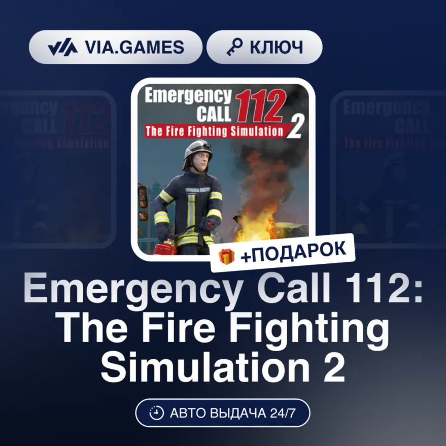 Emergency Call 112: The Fire Fighting Simulation 2 (Steam Ключ) РФ-СНГ-МИР + ПОДАРОК - irongamers.ru