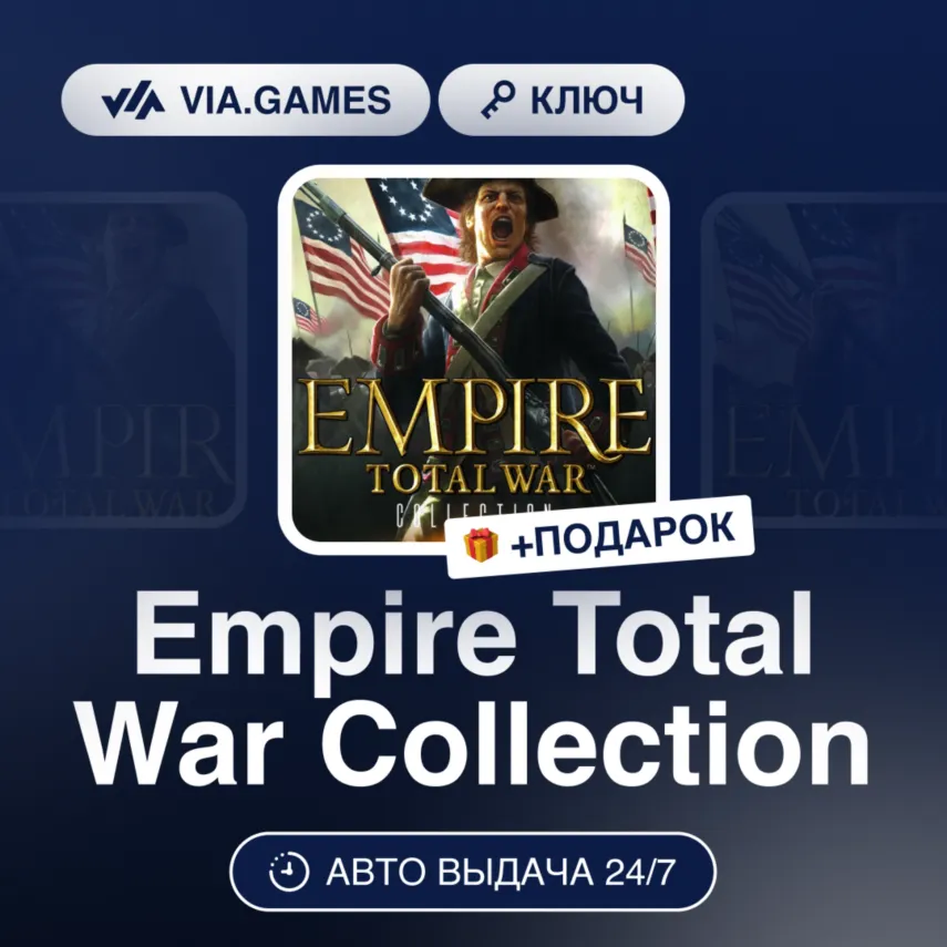 Empire Total War Collection (Steam Ключ) Европейский Союз + ПОДАРОК