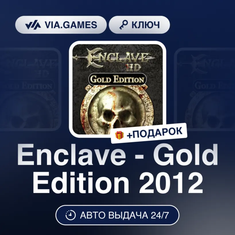 Enclave - Gold Edition 2012 (Steam Ключ) РФ-СНГ-МИР + ПОДАРОК