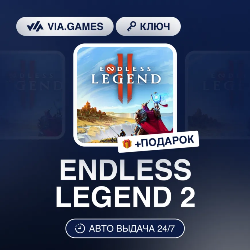 ENDLESS LEGEND 2 (Steam Ключ) РФ-СНГ + ПОДАРОК