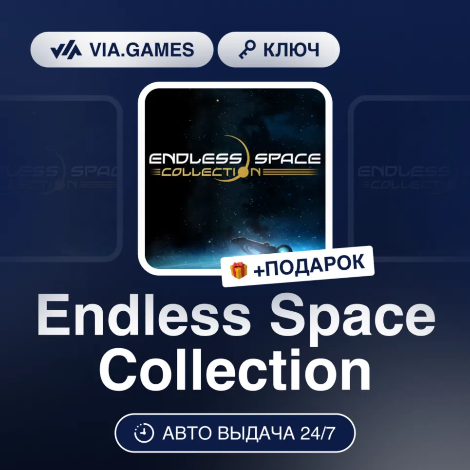 Endless Space Collection (Steam Ключ) РФ-СНГ-МИР + ПОДАРОК