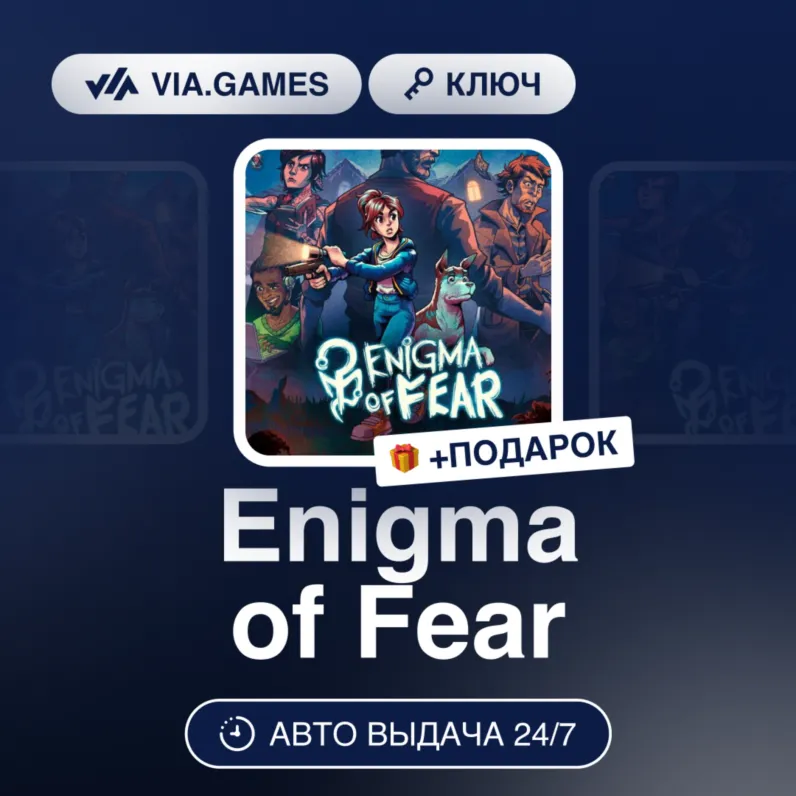 Enigma of Fear (Steam Ключ) МИР (Не все страны) + ПОДАРОК