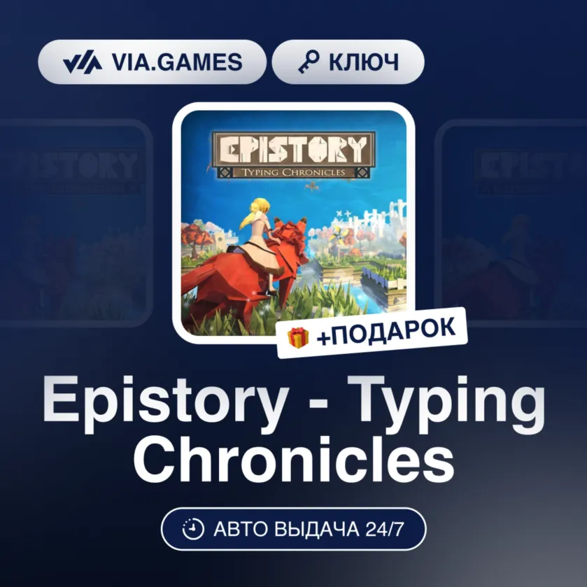 Epistory - Typing Chronicles (Steam Ключ) РФ-СНГ-МИР + ПОДАРОК