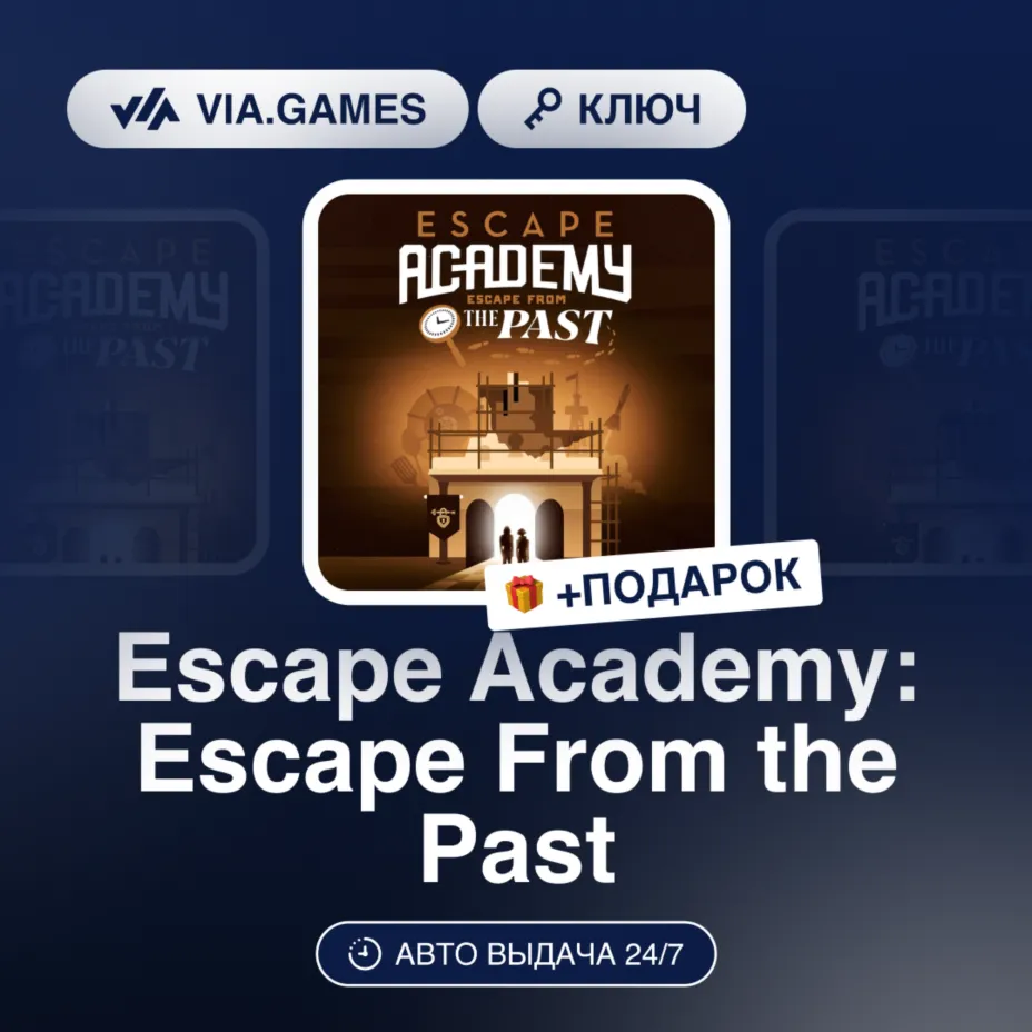 Escape Academy: Escape From the Past (Steam Ключ) РФ-СНГ + ПОДАРОК