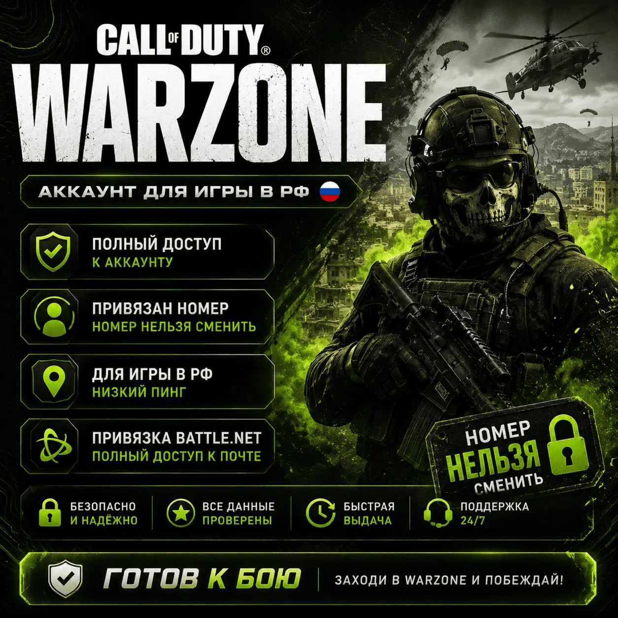 Аккаунт Warzone 2.0 | Привязан номер |  Battle.net