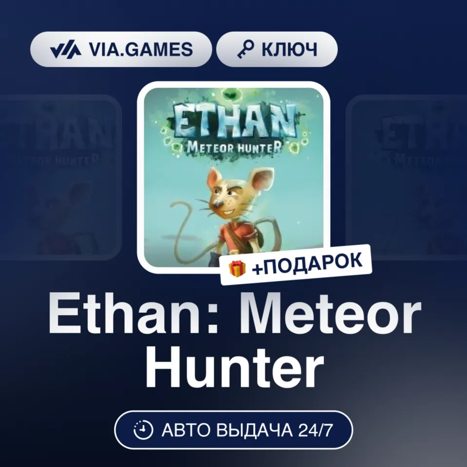 Ethan: Meteor Hunter (Steam Ключ) РФ-СНГ + ПОДАРОК