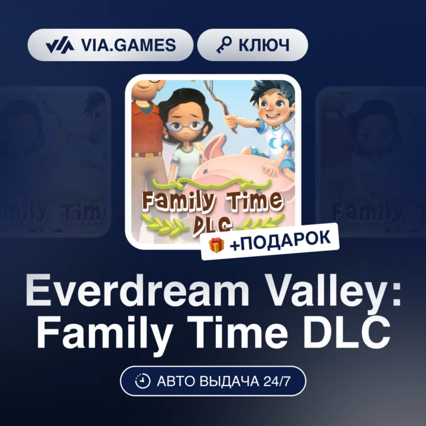 Everdream Valley: Family Time DLC (Steam Ключ) РФ-СНГ-МИР + ПОДАРОК