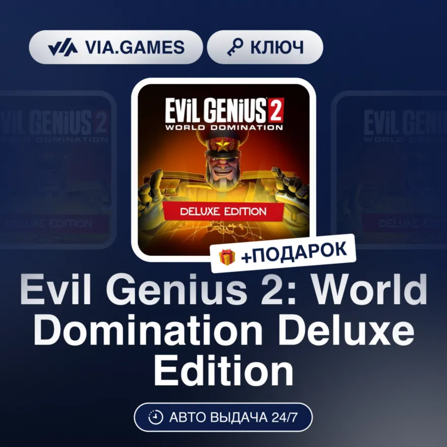 Evil Genius 2: World Domination Deluxe Edition (Steam Ключ) СНГ-МИР(БЕЗ РФ) + ПОДАРОК - irongamers.ru