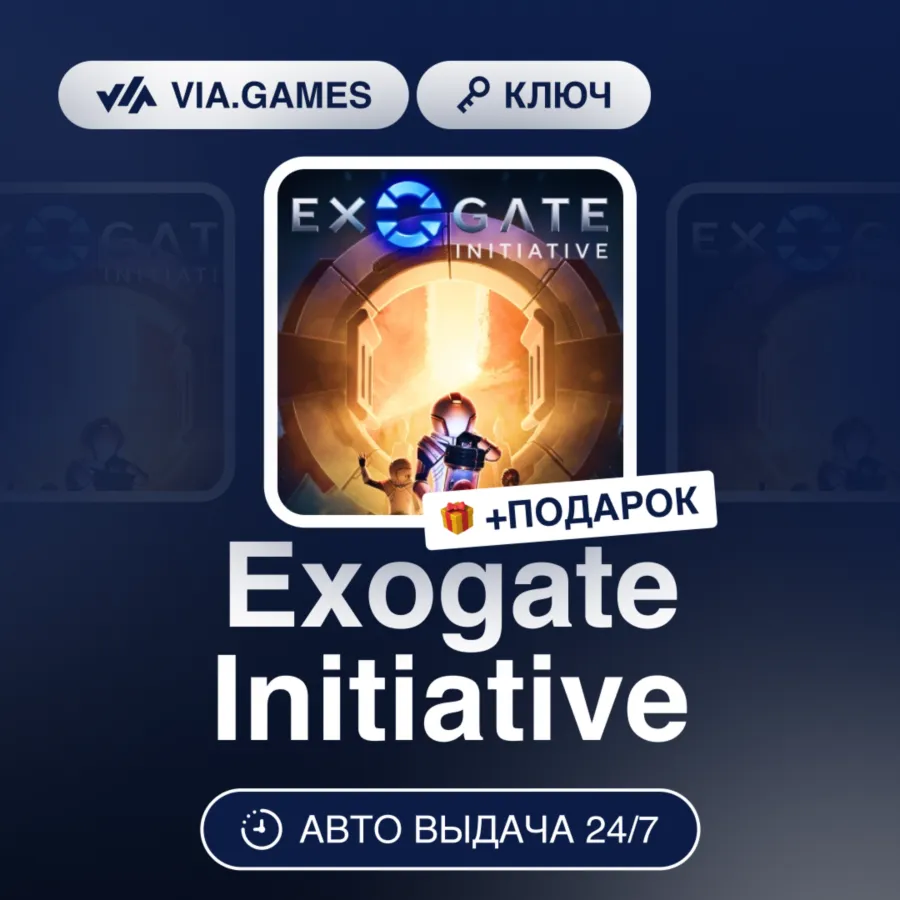 Exogate Initiative (Steam Ключ) СНГ + ПОДАРОК