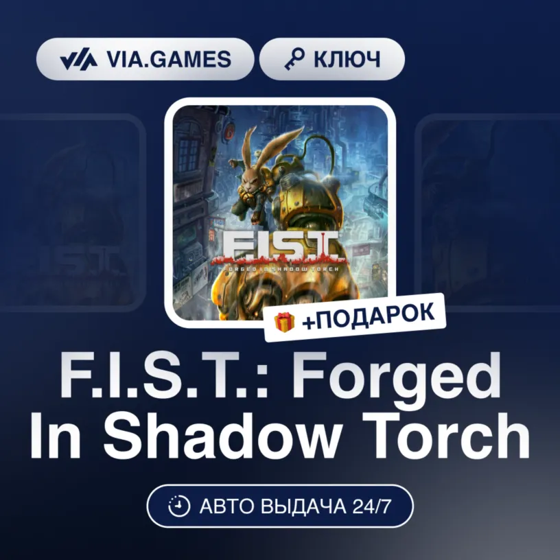 F.I.S.T.: Forged In Shadow Torch (Steam Ключ) РФ-СНГ-МИР + ПОДАРОК - irongamers.ru