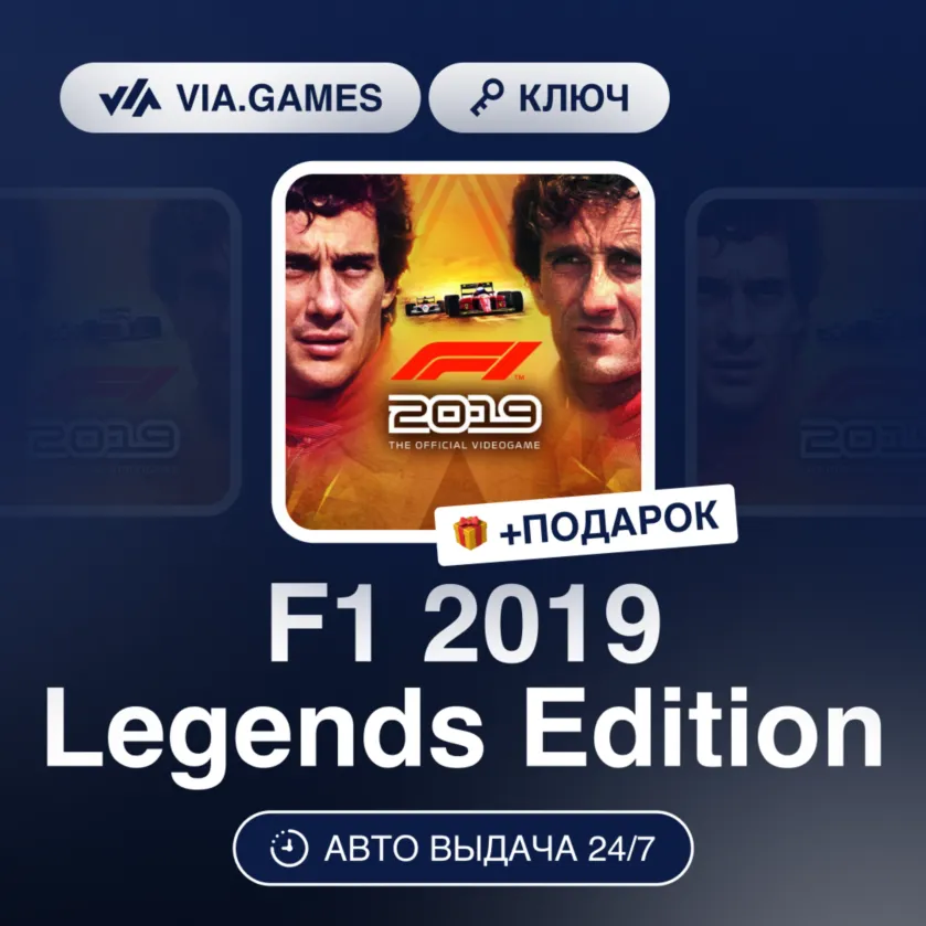 F1 2019 Legends Edition (Steam Ключ) РФ-СНГ-МИР + ПОДАРОК