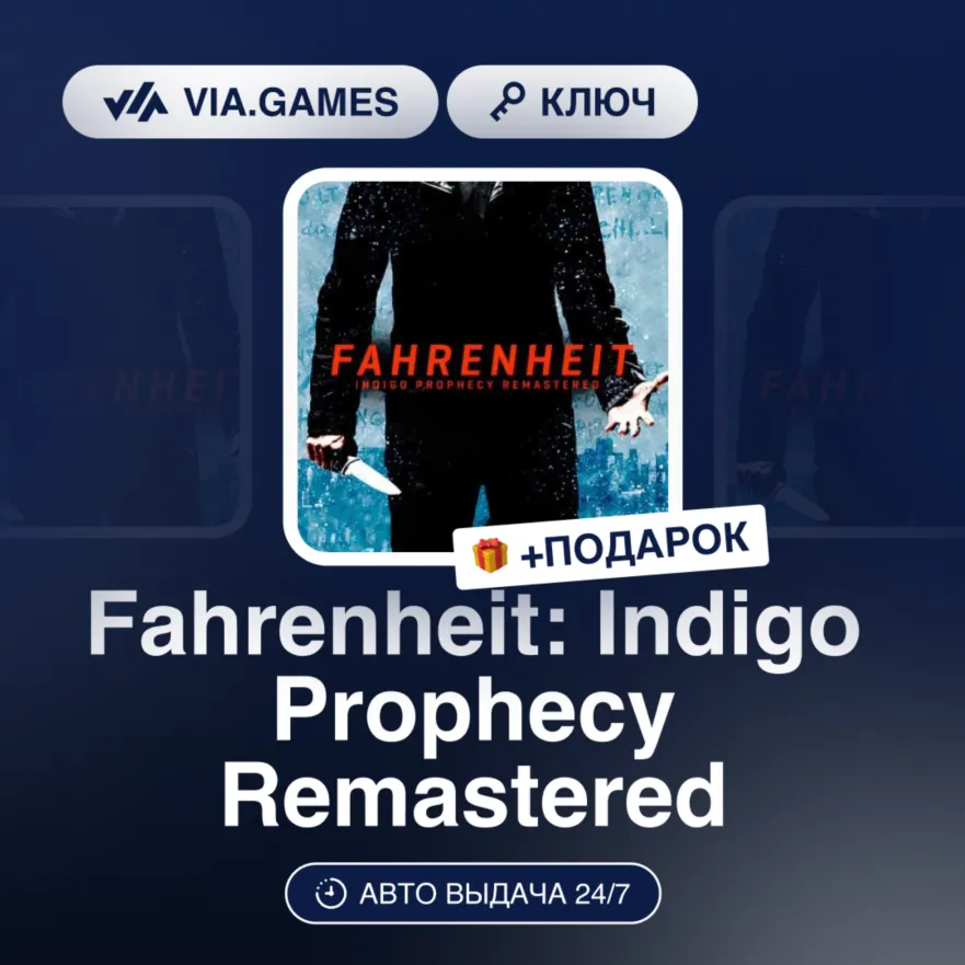 Fahrenheit: Indigo Prophecy Remastered (Steam Ключ) МИР(БЕЗ США) + ПОДАРОК