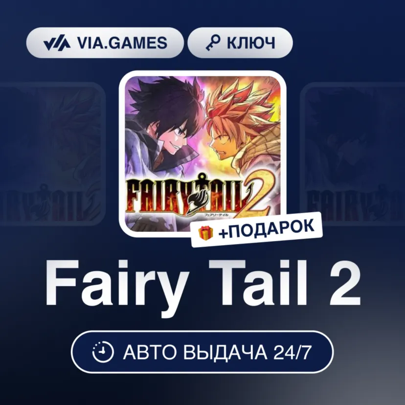 Fairy Tail 2 (Steam Ключ) Европейский Союз + ПОДАРОК
