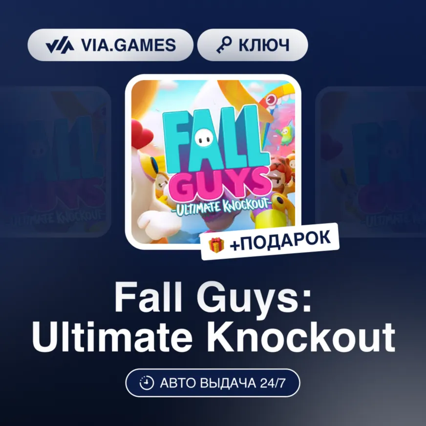 Fall Guys: Ultimate Knockout (Steam Ключ) РФ-СНГ-МИР + ПОДАРОК