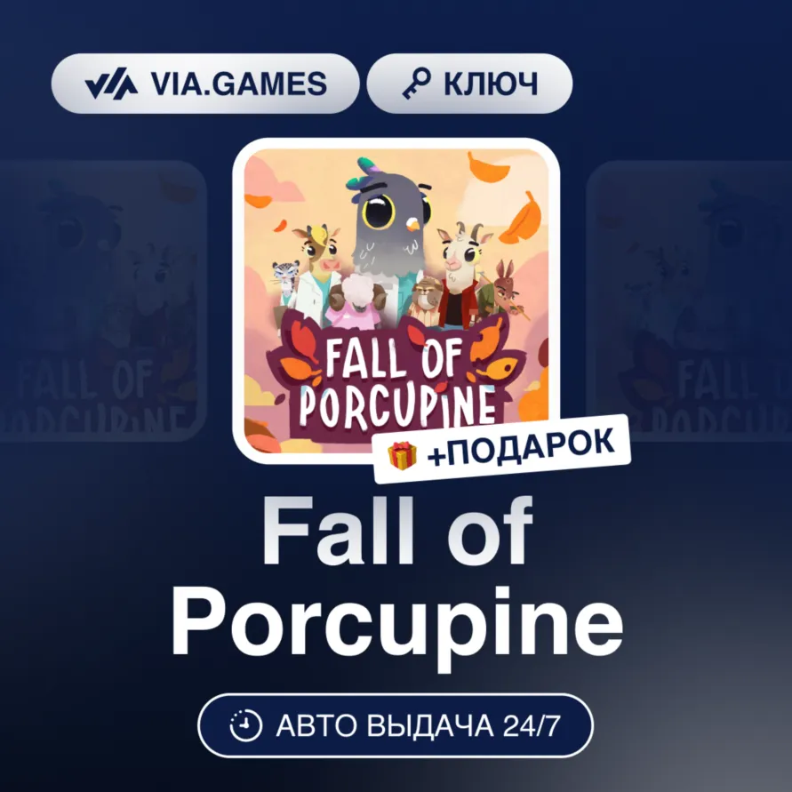 Fall of Porcupine (Steam Ключ) РФ-СНГ-МИР + ПОДАРОК