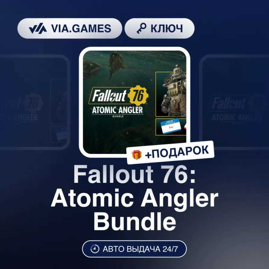 Fallout 76: Atomic Angler Bundle (Xbox Ключ) МИР (Не все страны) + ПОДАРОК