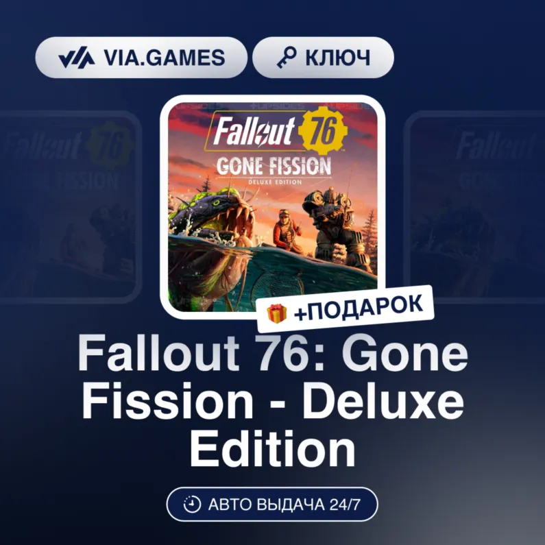 Fallout 76: Gone Fission Deluxe Edition (Xbox Ключ) МИР + ПОДАРОК