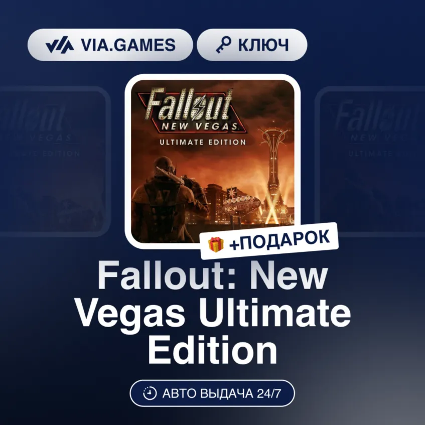 Fallout: New Vegas Ultimate Edition (Steam Ключ) Европейский Союз + ПОДАРОК