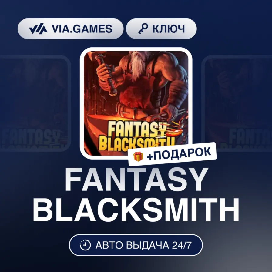 FANTASY BLACKSMITH (Steam Ключ) РФ-СНГ + ПОДАРОК