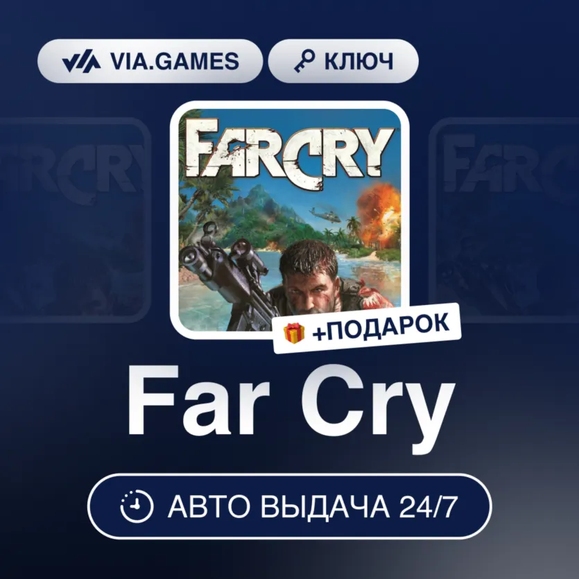 Far Cry (Ubisoft / Uplay Ключ) МИР (Не все страны) + ПОДАРОК