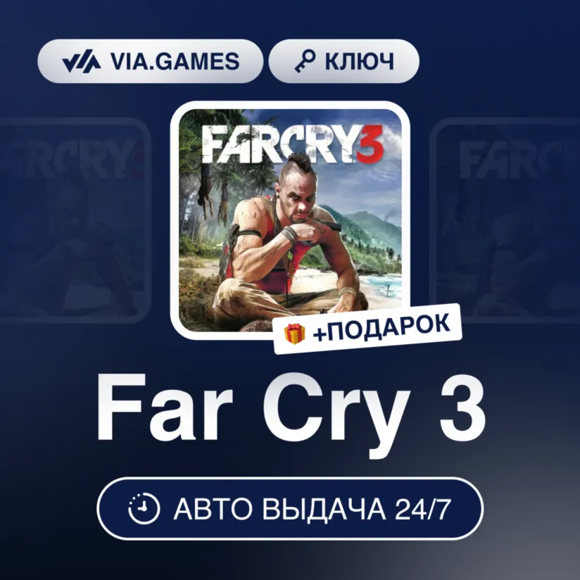 Far Cry 3 (Ubisoft / Uplay Ключ) Европейский Союз + ПОДАРОК