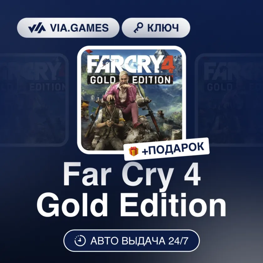 Far Cry 4 Gold Edition (Xbox Ключ) АРГЕНТИНА + ПОДАРОК